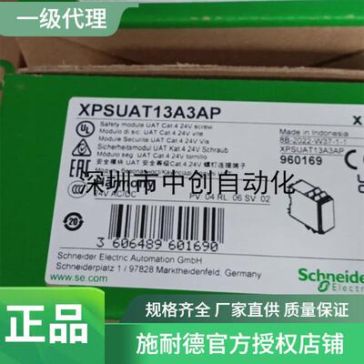 施耐德授权安全继电器XPSUAF13AP XPSUAT13A3AP XPSUAT33A3AP