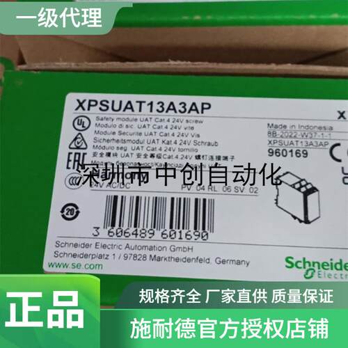 施耐德授权安全继电器XPSUAF13AP XPSUAT13A3AP XPSUAT33A3AP