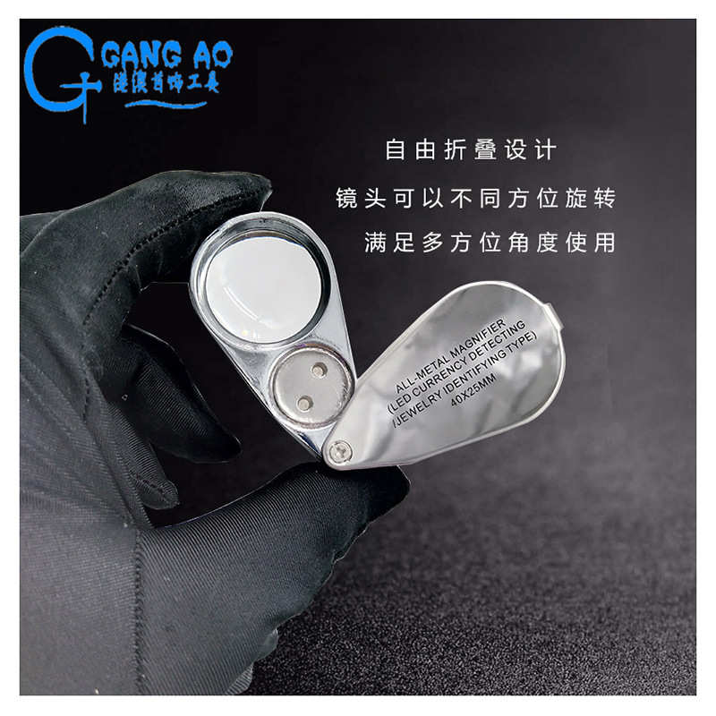 金属放大镜 10-30倍珠宝玉器古玩鉴定放大镜 便捷式折叠首饰工具