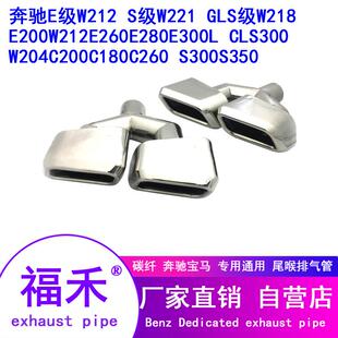 奔驰W204C级W212E级AMG尾喉C63E63方口双出四出排气管尾喉尾嘴