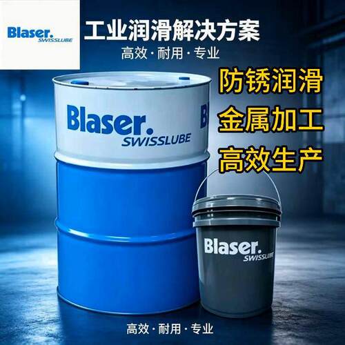 巴索Blaser Synergy 735 905 915全合成水溶性金属加工冷却切削液