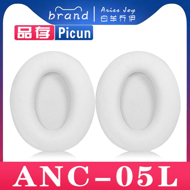 适用 品存 Picun ANC-05L 05max 耳罩耳机套海绵保护套头梁头垫小羊皮灰白棕配件