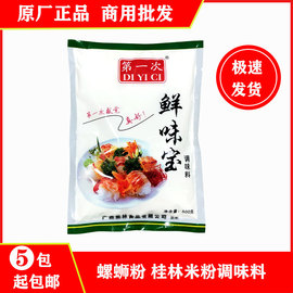 第一次鲜味宝螺蛳粉桂林米粉，增鲜型调味料替代味精炒菜火锅做汤