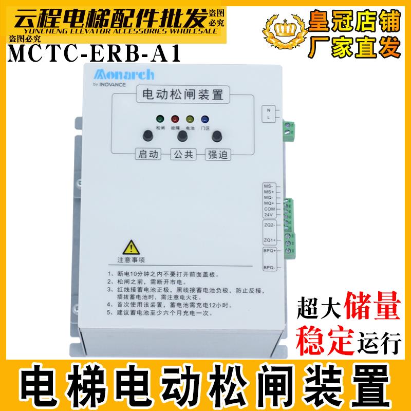 默纳克电动松闸装置MCTC-ERB-A1 DC110V电梯启动断电蓄电保护原装