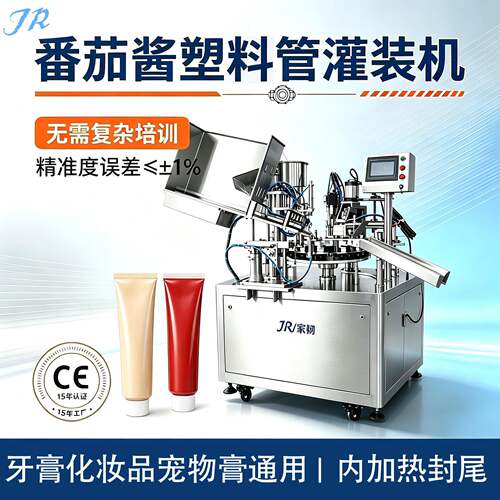 家韧CE跨境粘度花生酱软管封尾灌装机番茄酱塑料管灌装机厂家