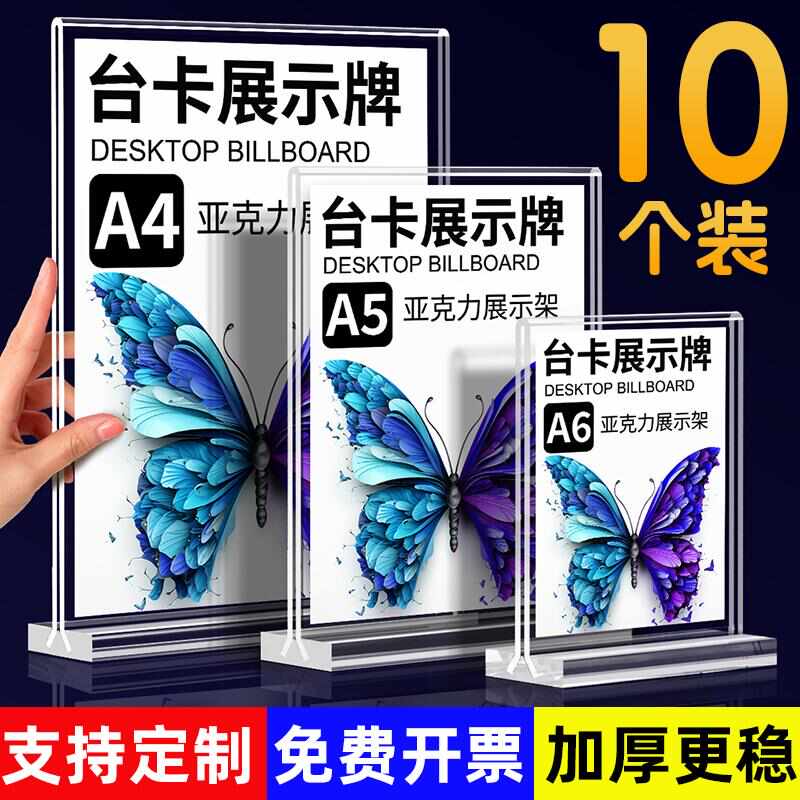 亚克力展示架台卡展示牌A4台牌立牌强磁吸台签菜单桌牌价格广告