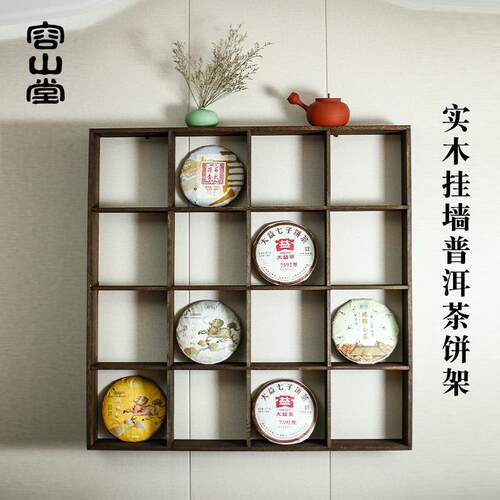 容山堂实木博古架中式挂墙置物架壁挂式多宝格普洱茶饼古董展示架