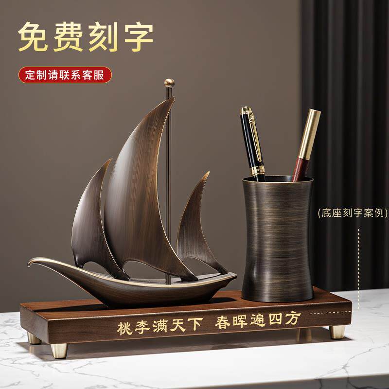 一帆风顺帆船铜件办公室领导高档装饰品桌面笔筒摆件教师节礼