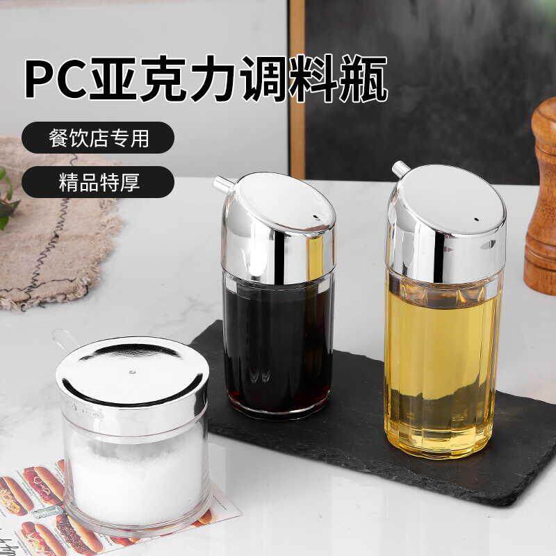 亚克力调料瓶醋壶饭店醋瓶子辣椒罐商用装酱油瓶餐厅专用加厚精品