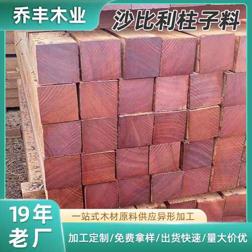 沙比利木实木门窗楼梯柱子料木料衣柜橱柜实木门原木材