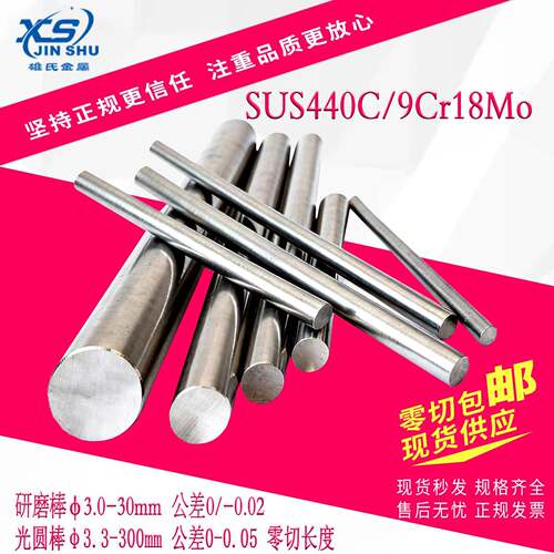 440C圆棒/研磨棒/精磨棒2 3 4 5-300mmSUS440C不锈钢棒/圆钢/光棒