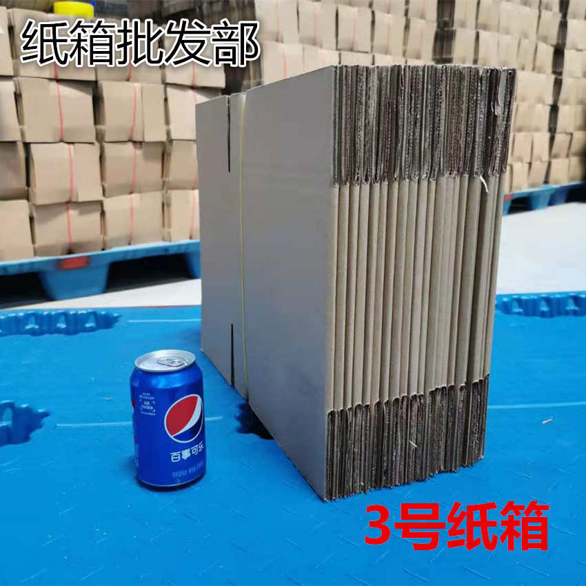 快递打包纸箱发货3号包装箱 三层五层快递纸盒批发搬家纸箱收纳箱