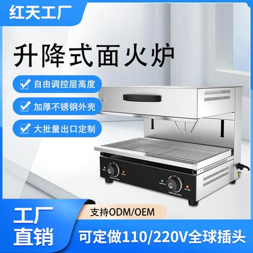 红天商用电日式底面火烧烤炉升降式电热面火炉晒炉烤架西式面烤箱