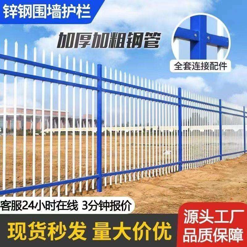 锌钢围墙围栏小区厂区护栏农村院墙围墙铁艺护栏铁栏杆铁栅栏
