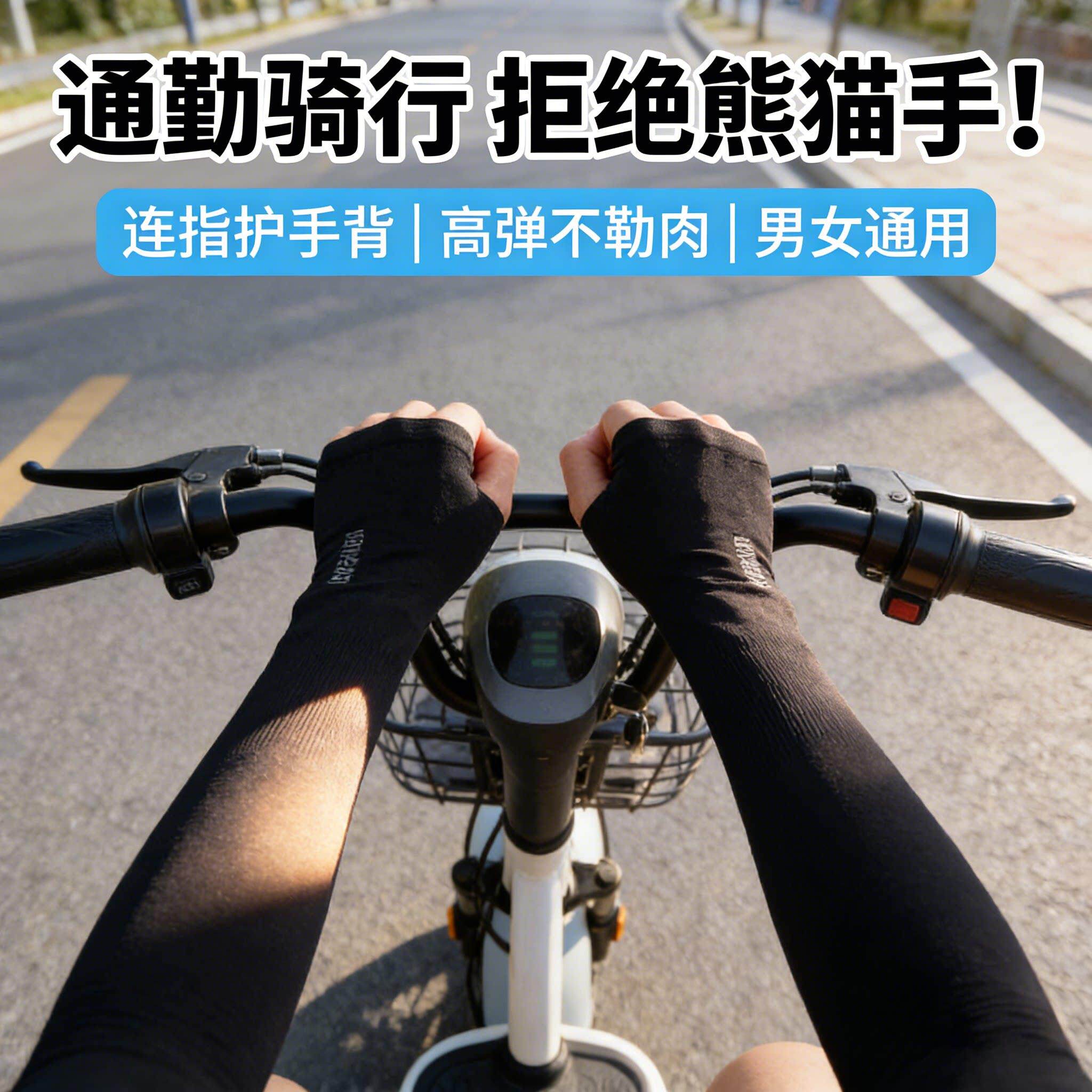 骑行防晒冰袖手套一体加长宽松透气冰丝护袖2026夏天开车装备男款