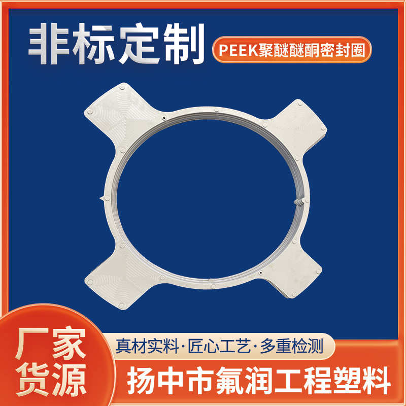 批发PEEK异形制品数控CNC车削PEEK注塑制品工业聚醚醚酮密封圈