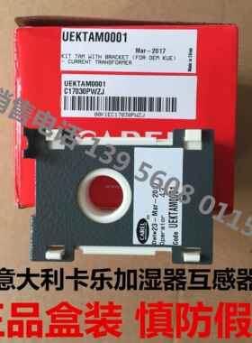 意大利卡乐加湿器电流互感器 CAREL HLHG-02 /MOD 09C565A042