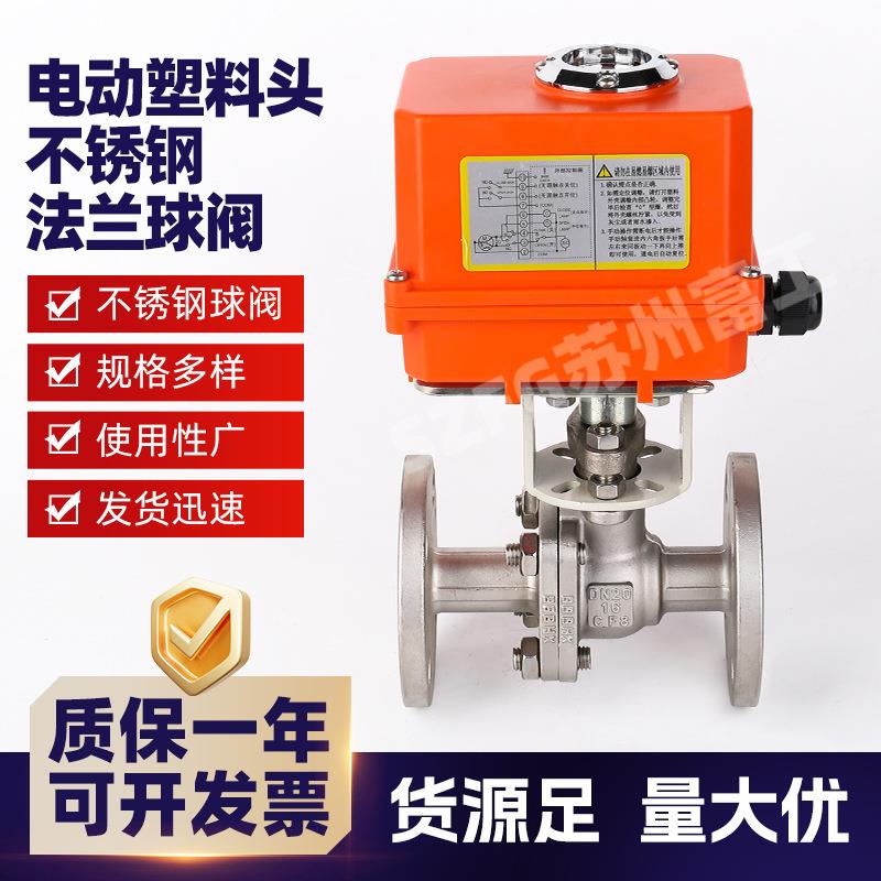 电动塑料头不锈钢球阀法兰高温304球阀DN15DN20DN25