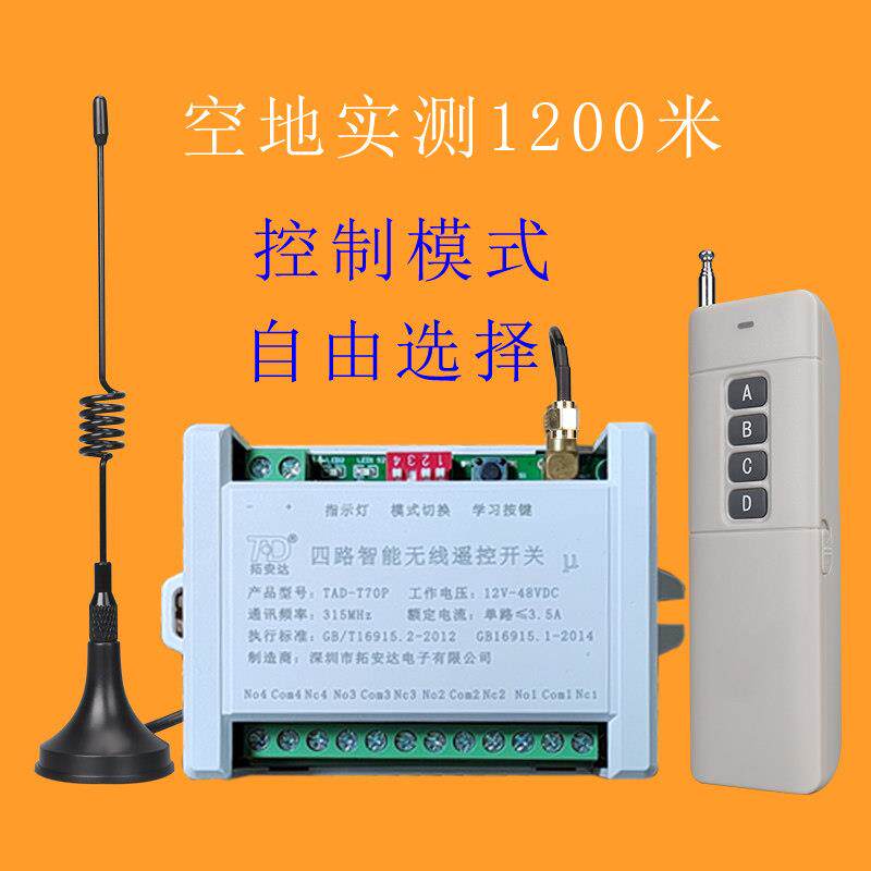 远程四路电磁阀无线遥控开关12v-48V 4路尾板电机道闸摇控器DC24V