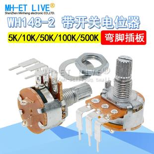 B500K 单联带开关WH148弯脚B5K B100K B50K 可调电阻电位器 B10K