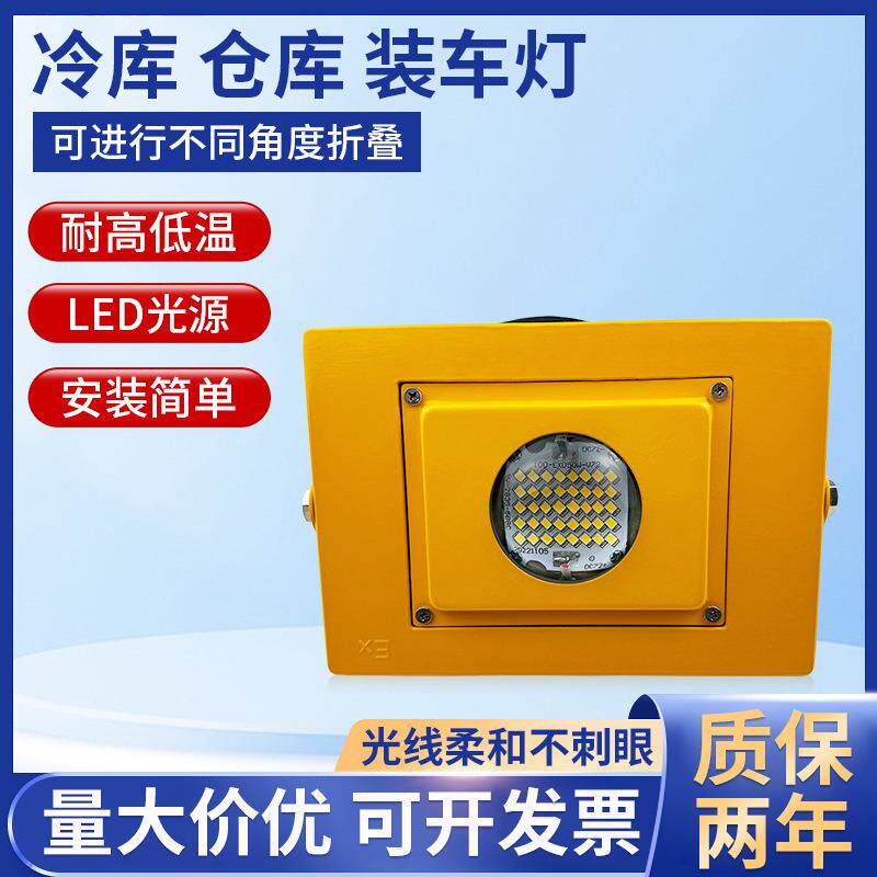 冷库专用月台灯冷链物流装车灯可折叠伸缩摇臂灯集装箱卸货照明灯
