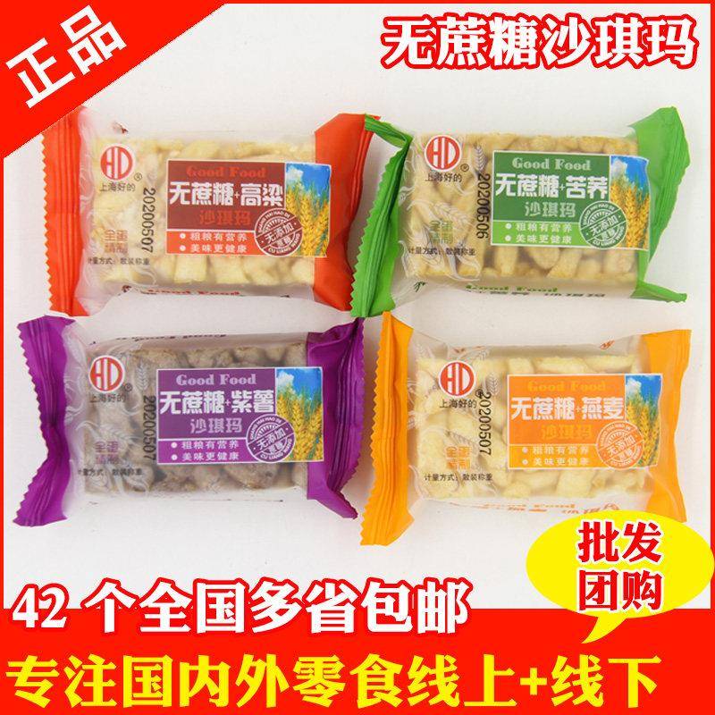 正宗上海好的无蔗糖沙琪玛紫薯高粱玉米苦荞麦黑米燕麦糕点零食