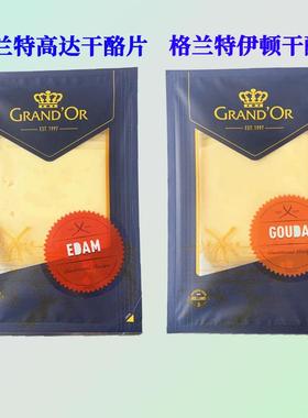 格兰特高达干酪片160g荷兰进口即食三明治黄波切片原制伊顿芝士片