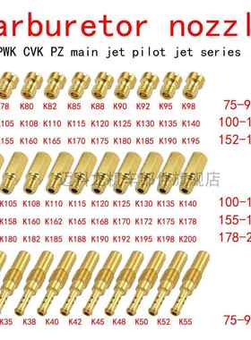 摩托车配件PWK PE CVK 化油器主副量孔喷嘴MAIN PILOT JET