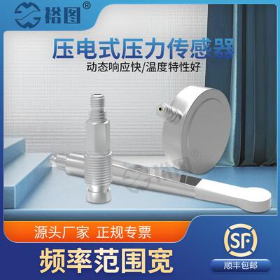 YTYL101YE压电式压力传感器电压ICP(IEPE)信号输出碰撞测试