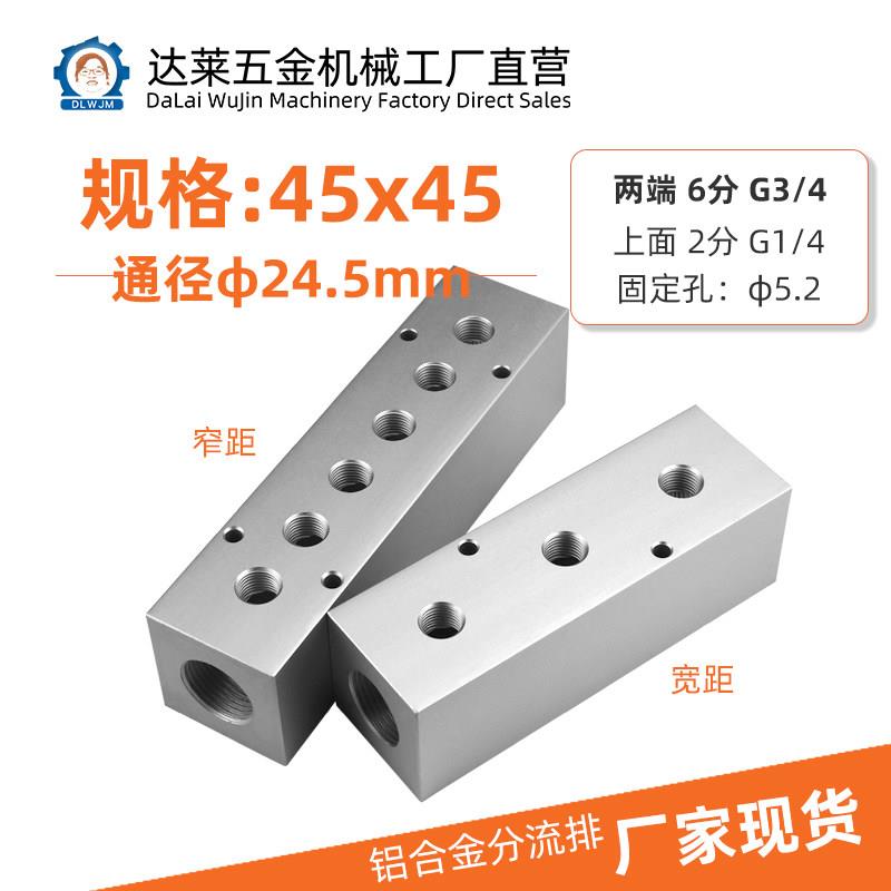 6分变2分气动分配器45x45分流排加厚铝分流器分气块分气排分气块