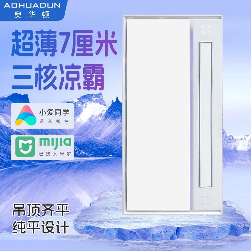 奥华顿超薄凉霸厨房空调嵌入式集成吊顶吹风换气照明三合一冷风机