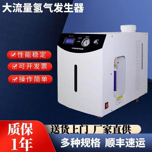 高纯大流量氢气氮空发生器高纯气体发生器气相色谱配套气体1235L