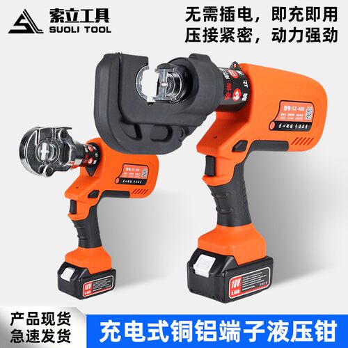 充电液压钳EZ-300/400电动压接钳便携式小型铜铝端压接工具数显款
