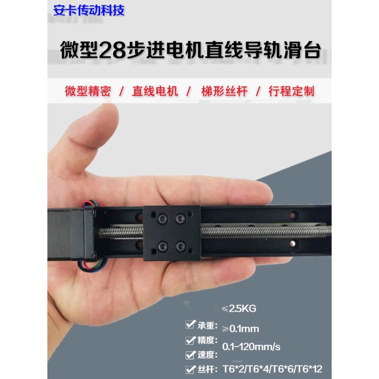 微型精密28直线步进电机导轨滑台T形丝杆线轨电动滑轨模组小定做