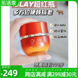 olay超红瓶玉兰油新生塑颜臻粹精华，乳霜onlv紧致抗老抗皱衰老面霜