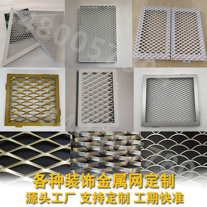 铝网板吊顶菱形拉伸网金属网铝合金网板天花铝拉网幕墙铁网钢丝网