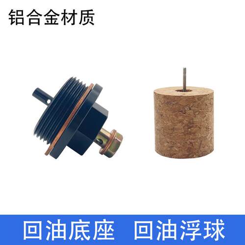 里其乐真空泵回油底座浮球阀VC75VC100VC150VC202VC303维修配件