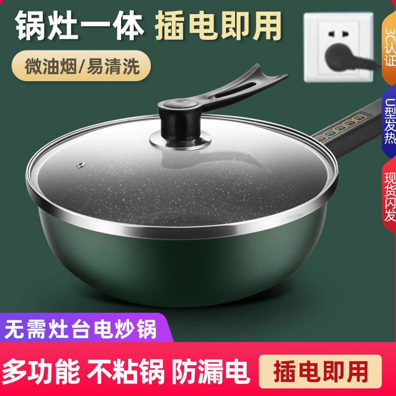 家用多功能电炒锅麦饭石内胆不沾锅微电脑控制