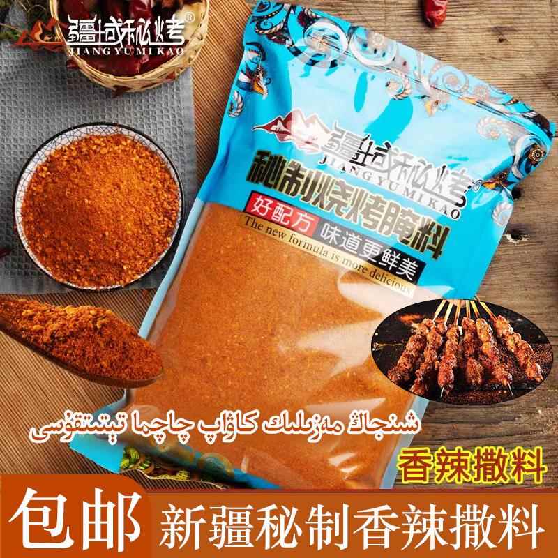 烧烤调料新疆特色烧烤料粉状烧烤撒料牛排撒料馕烤肉腌料包装包邮