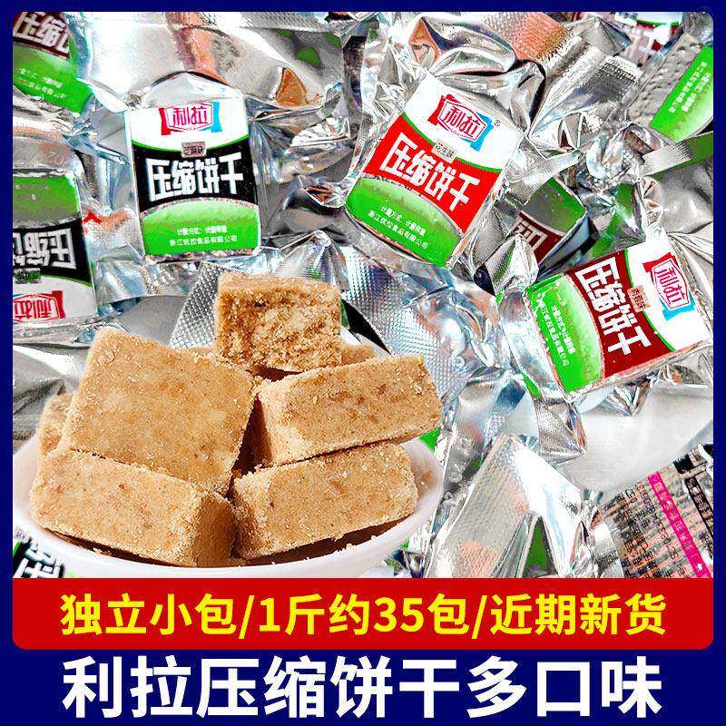 上海利拉压缩饼干 干500g多口味小包装应急户外储备干 干粮饱腹代