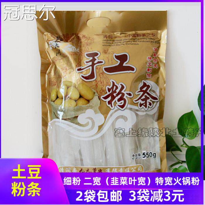 陕北土豆粉条特宽粉陕西特产清涧粉手工土豆粉条袋装干粉火锅粉条