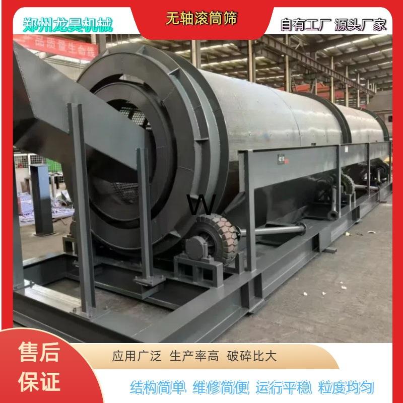 加工多型号大型无轴滚筒筛分机不堵料无轴滚筒筛分机