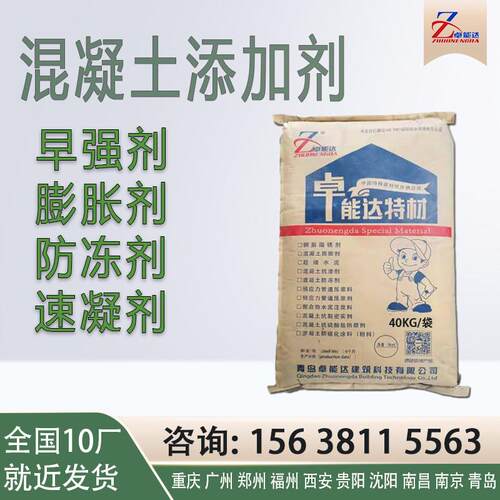 混凝土早强剂增强剂速凝剂防冻剂高聚物抗裂蓬胀剂混凝土外加剂