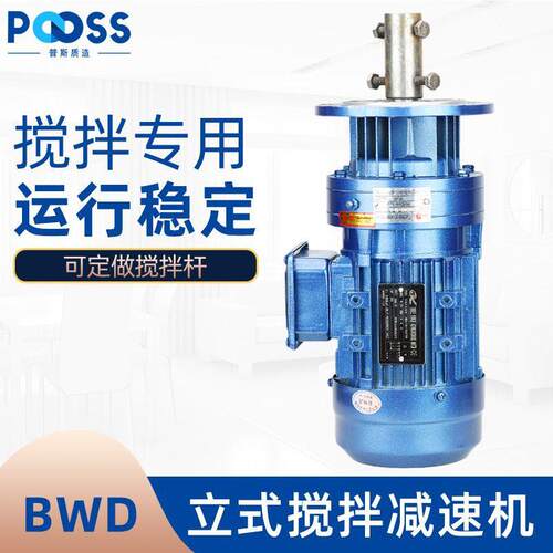 普斯立式BLD摆线针轮减速机三相80V加药桶搅拌机减速器铜芯