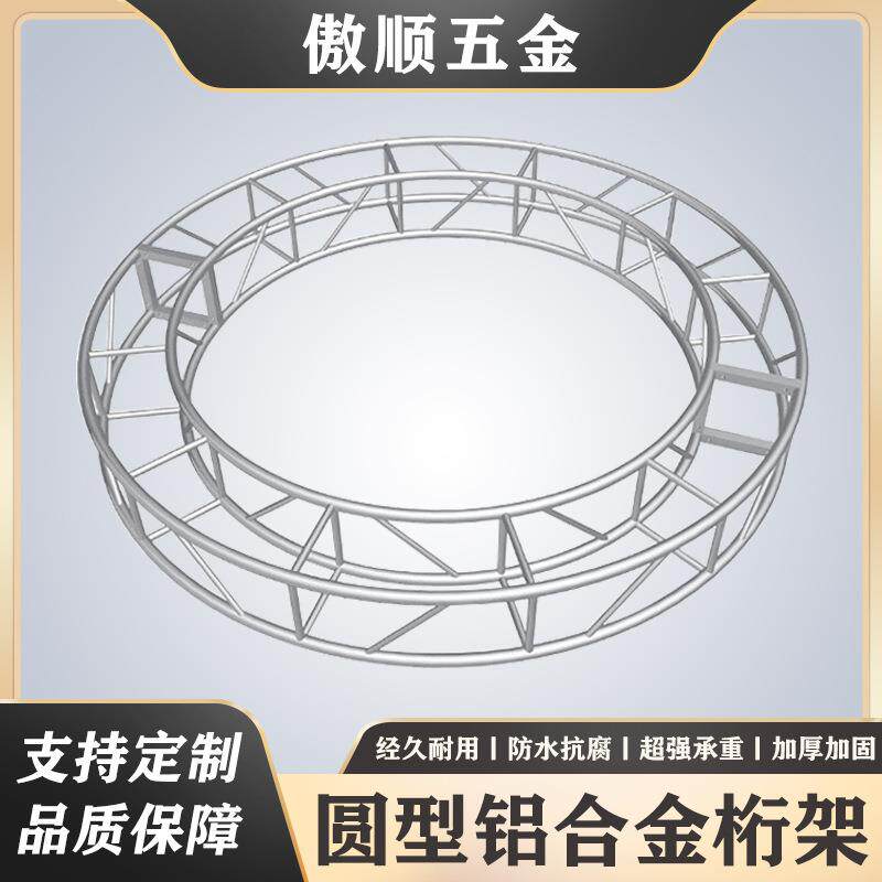 圆型铝合金桁架舞台灯光婚庆造型架搭建厂家各种规格道具移动便携