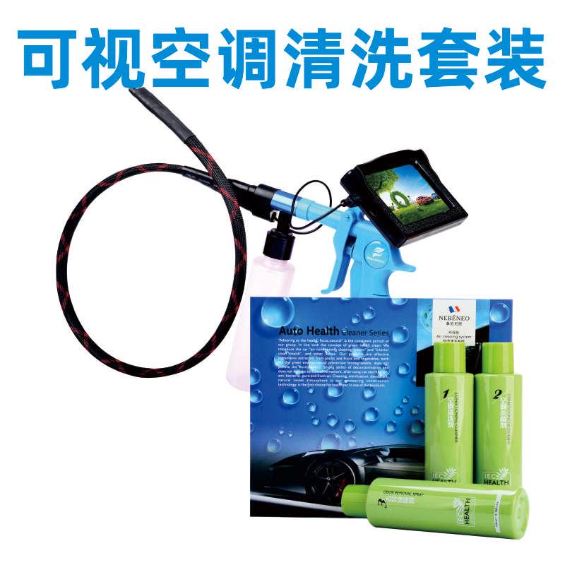 汽车空调清洗套装蒸发箱清洗枪可视内窥镜设备工具空调杀菌清洗剂