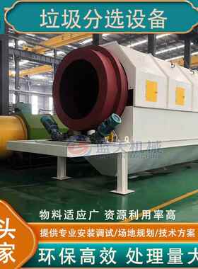 生活垃圾筛分处理设备混合式废弃物料撕碎分拣打包RDF成型生产线