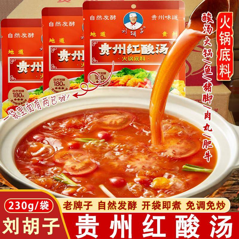 红酸汤火锅底料红酸汤火锅底料正宗贵州特产遵义刘胡子酸汤鱼凯里