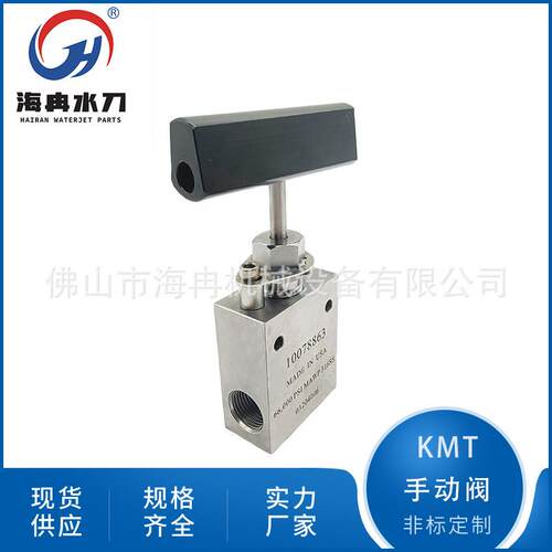 水刀配件KMT3/8手动阀高压水射流机器人水切割控制阀10078863