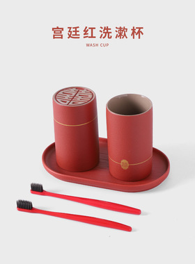 简约创意红色洗漱杯套装结婚漱口杯一对婚礼嫁妆陪嫁牙刷牙杯